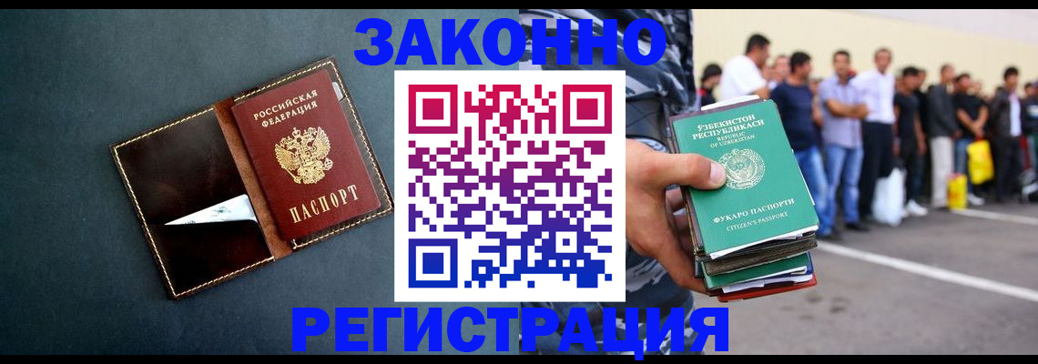 прописка законно в Щучье