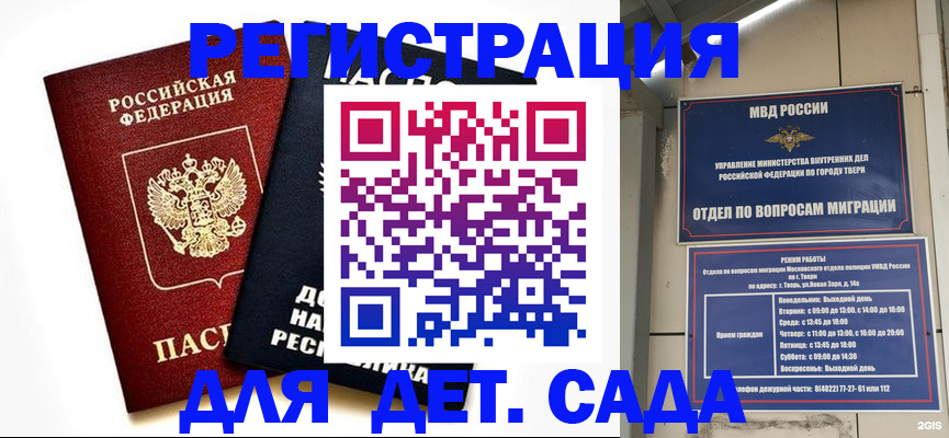 прописка 2025 в Щучье