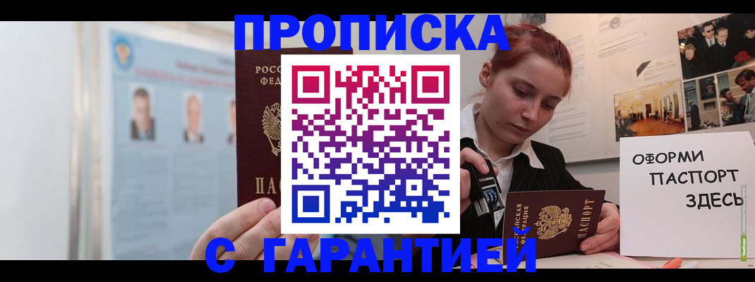временная регистрация для школы в Щучье