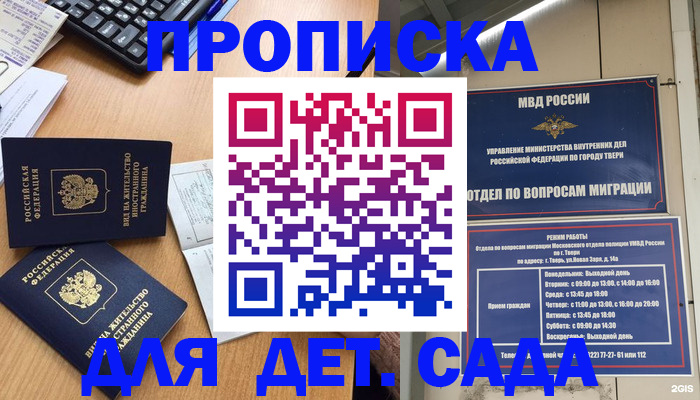 временная регистрация для школы в Щучье