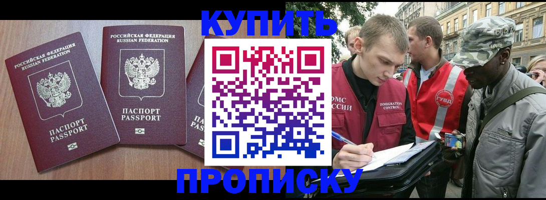 прописка от собственника в Щучье