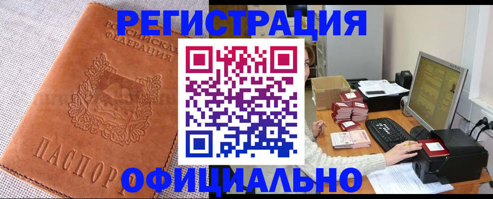 временная регистрация в Щучье
