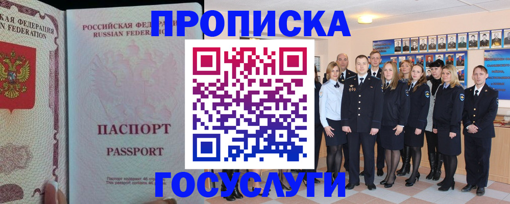 временная регистрация для школы в Щучье